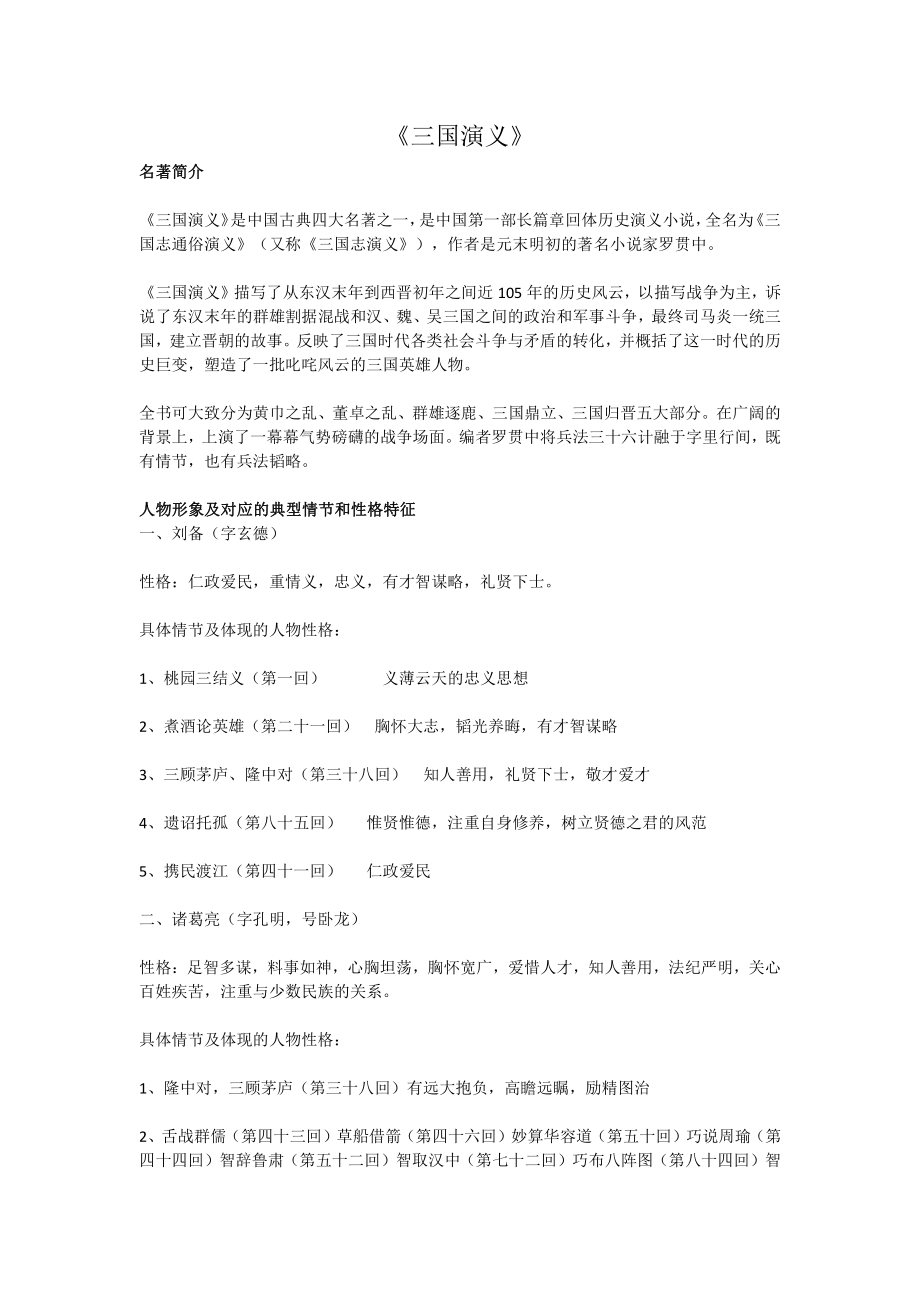 《三国演义》重要知识点整理公开课.pdf_第1页