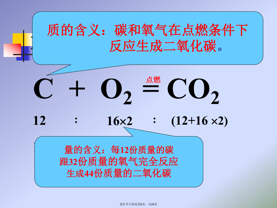 如何正确书写化学方程式ppt.ppt_第2页