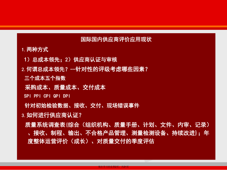 如何建立供应商评价体系.ppt_第2页