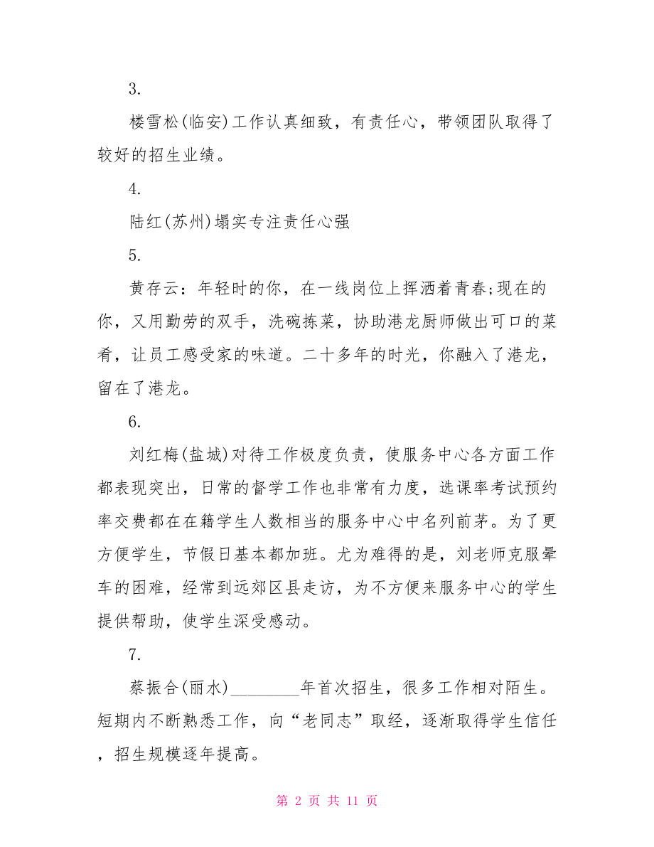 优秀员工评语怎么写员工工作单位评语怎么写.doc_第2页