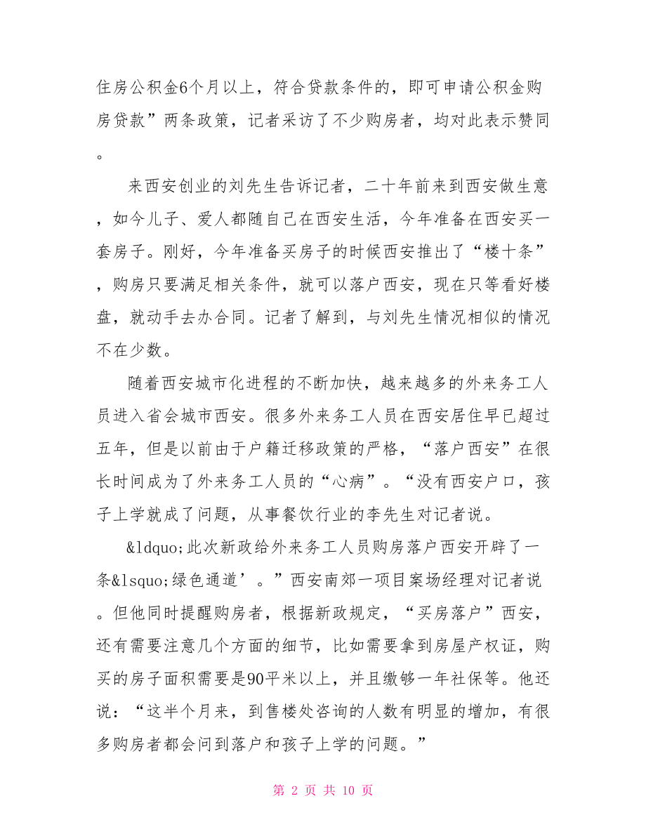 西安人才新政23条细则西安楼十条细则.doc_第2页