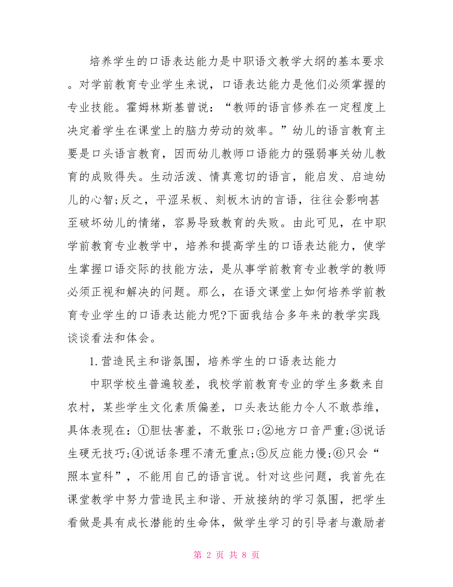 学前教育本科论文免费范文学前教育本科毕业论文.doc_第2页