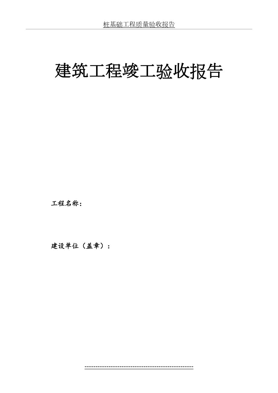 贵州省工程竣工验收报告填写范本.doc_第2页