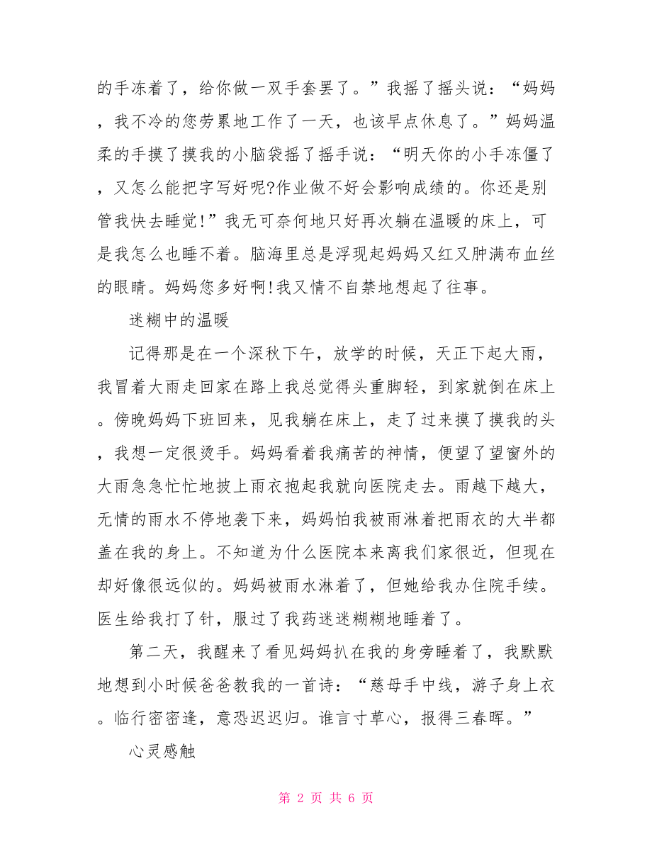 高中作文以亲情为话题的作文700字亲情作文高中满分作文.doc_第2页