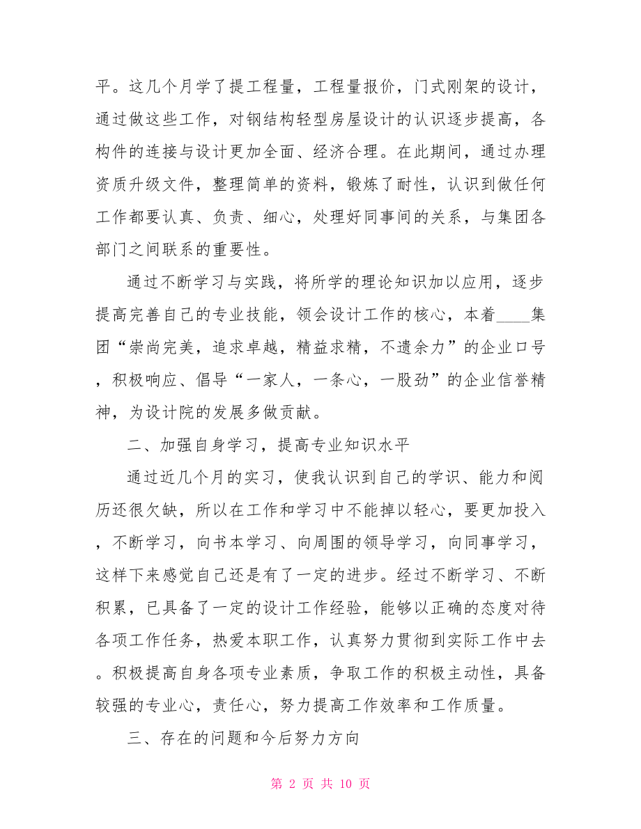 建筑设计公司年终总结 公司年终总结结束语.doc_第2页