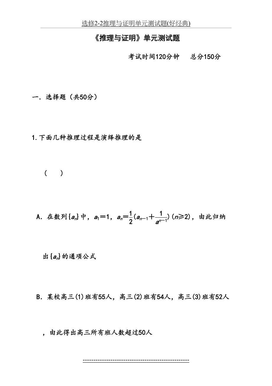 选修2-2推理与证明单元测试题(好经典).doc_第2页