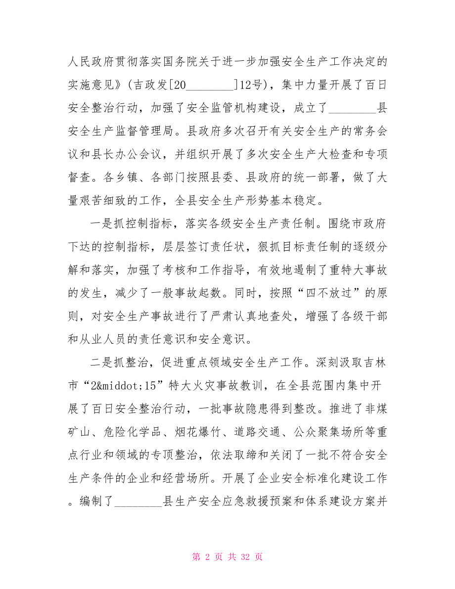 安全生产表态发言 2021安全生产表态发言.doc_第2页