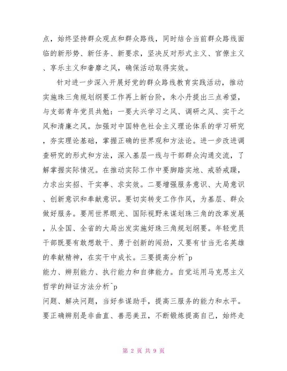 与党员交流心得总结 党员交流心得.doc_第2页