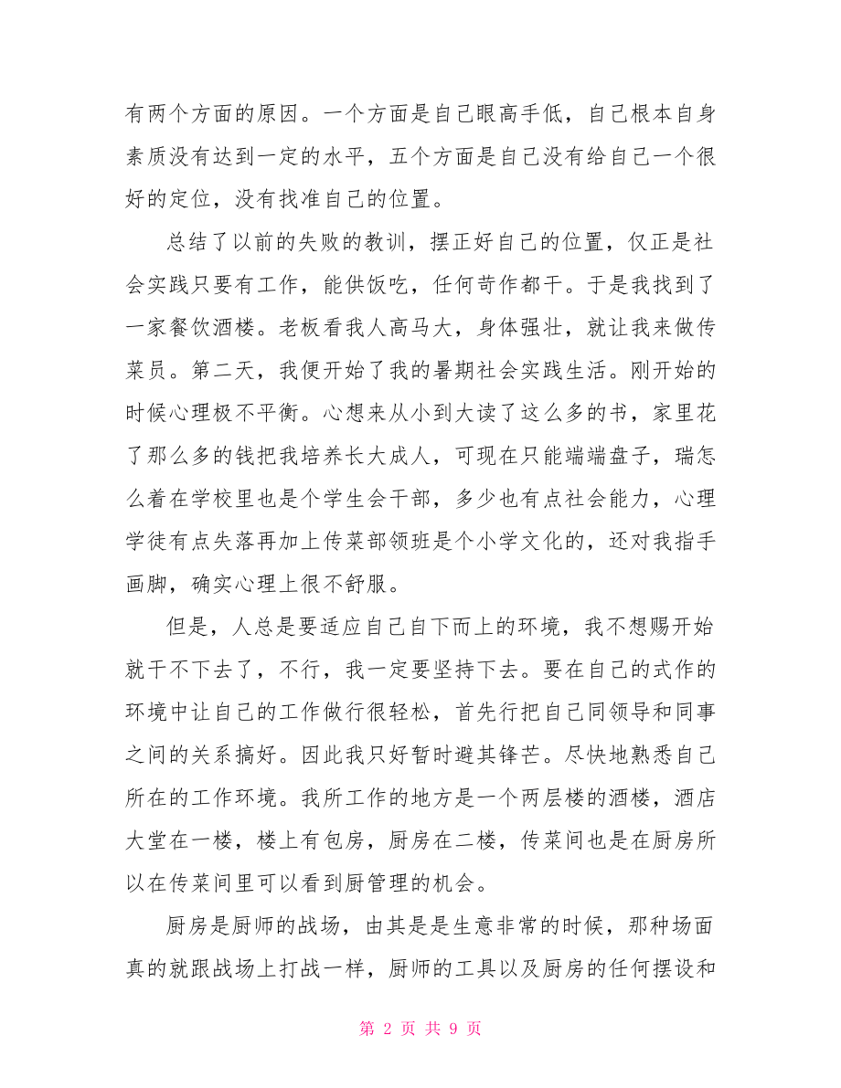 大学生社会实践心得大学生社会实践心得800.doc_第2页