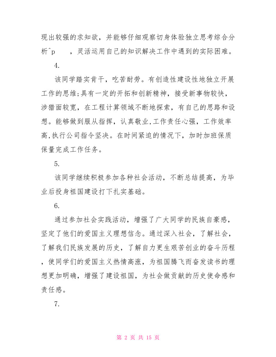 大学生学期末综合评语.doc_第2页