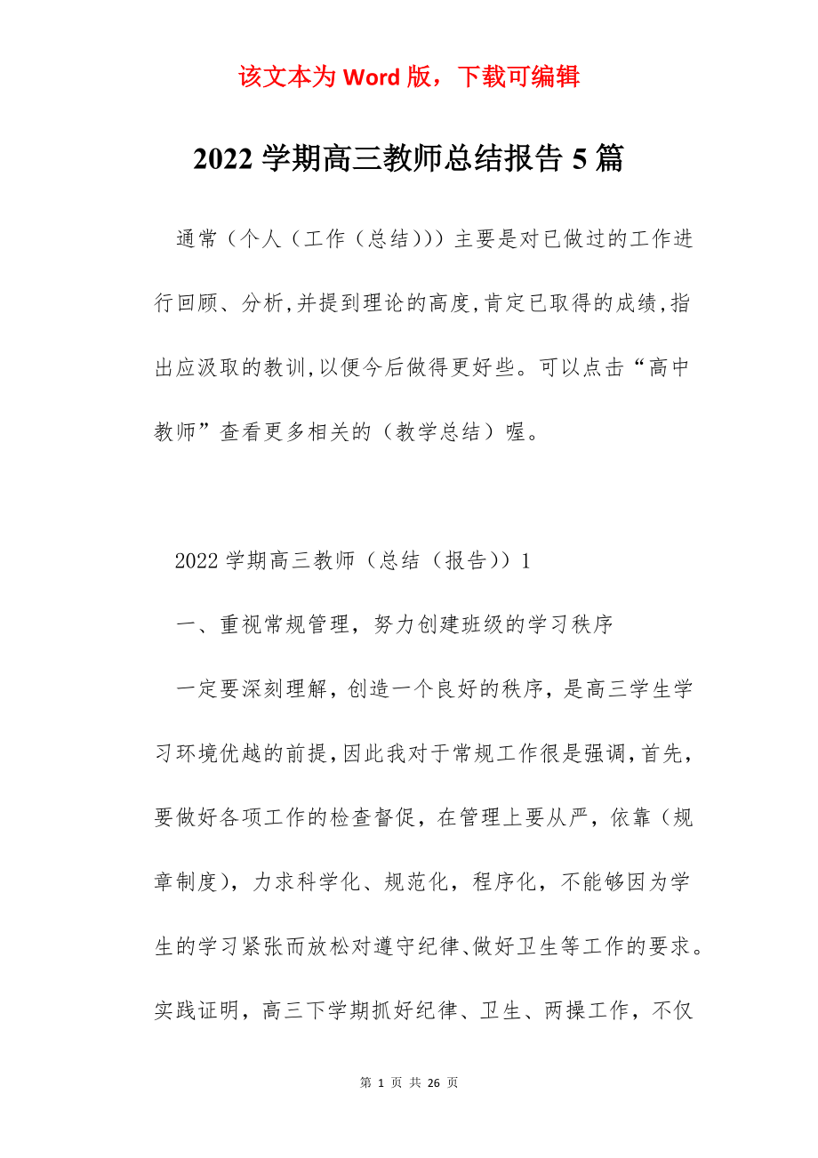 2022学期高三教师总结报告5篇.docx_第1页