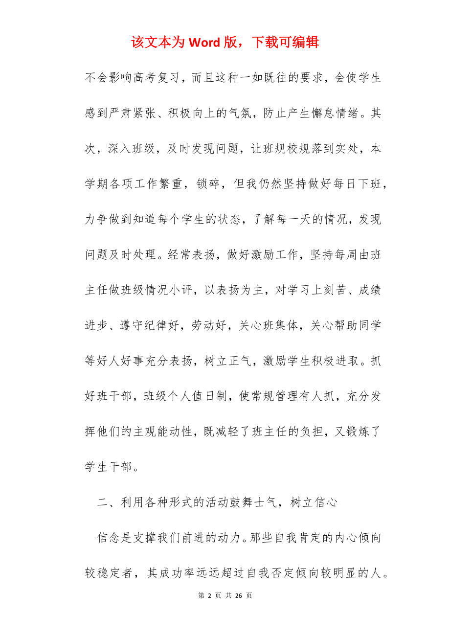 2022学期高三教师总结报告5篇.docx_第2页