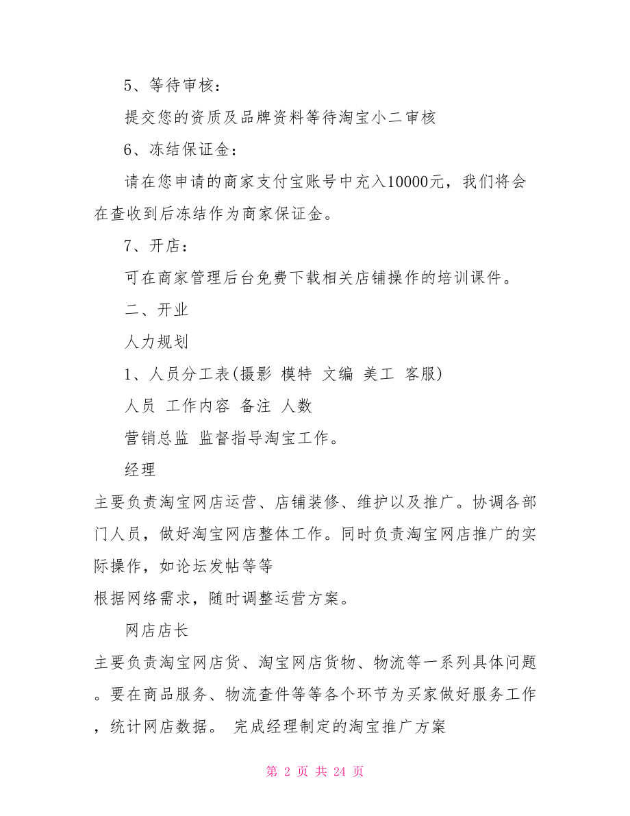 网上开店创业计划书范文网上开店创业计划书.doc_第2页