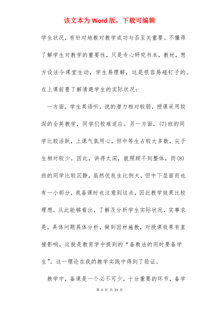 2022英语教学工作总结（精选5篇）.docx_第2页