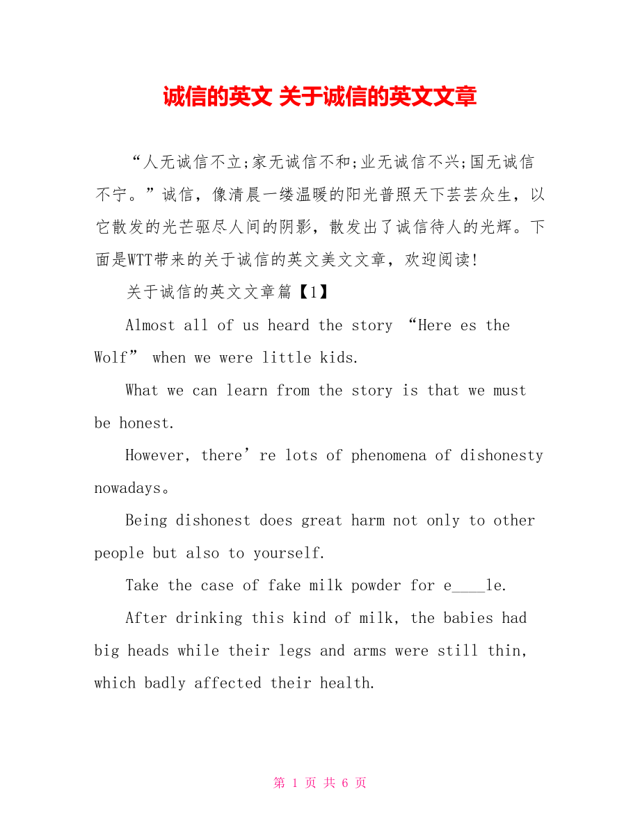 诚信的英文 关于诚信的英文文章.doc_第1页