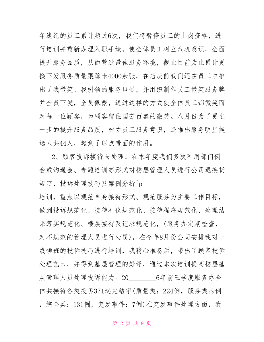 商场服务台年终总结 商场服务台.doc_第2页