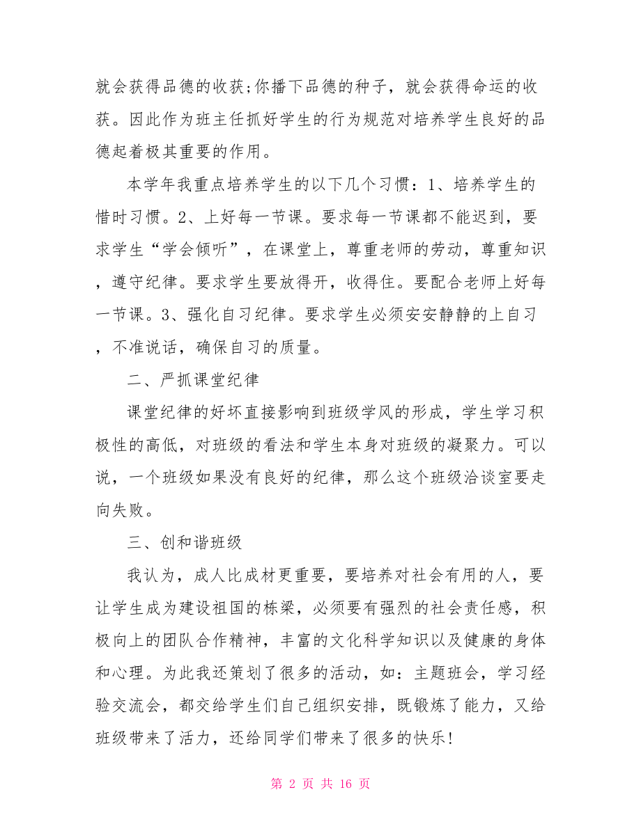 班级工作总结八下.doc_第2页