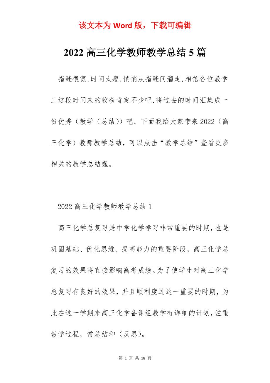 2022高三化学教师教学总结5篇.docx_第1页