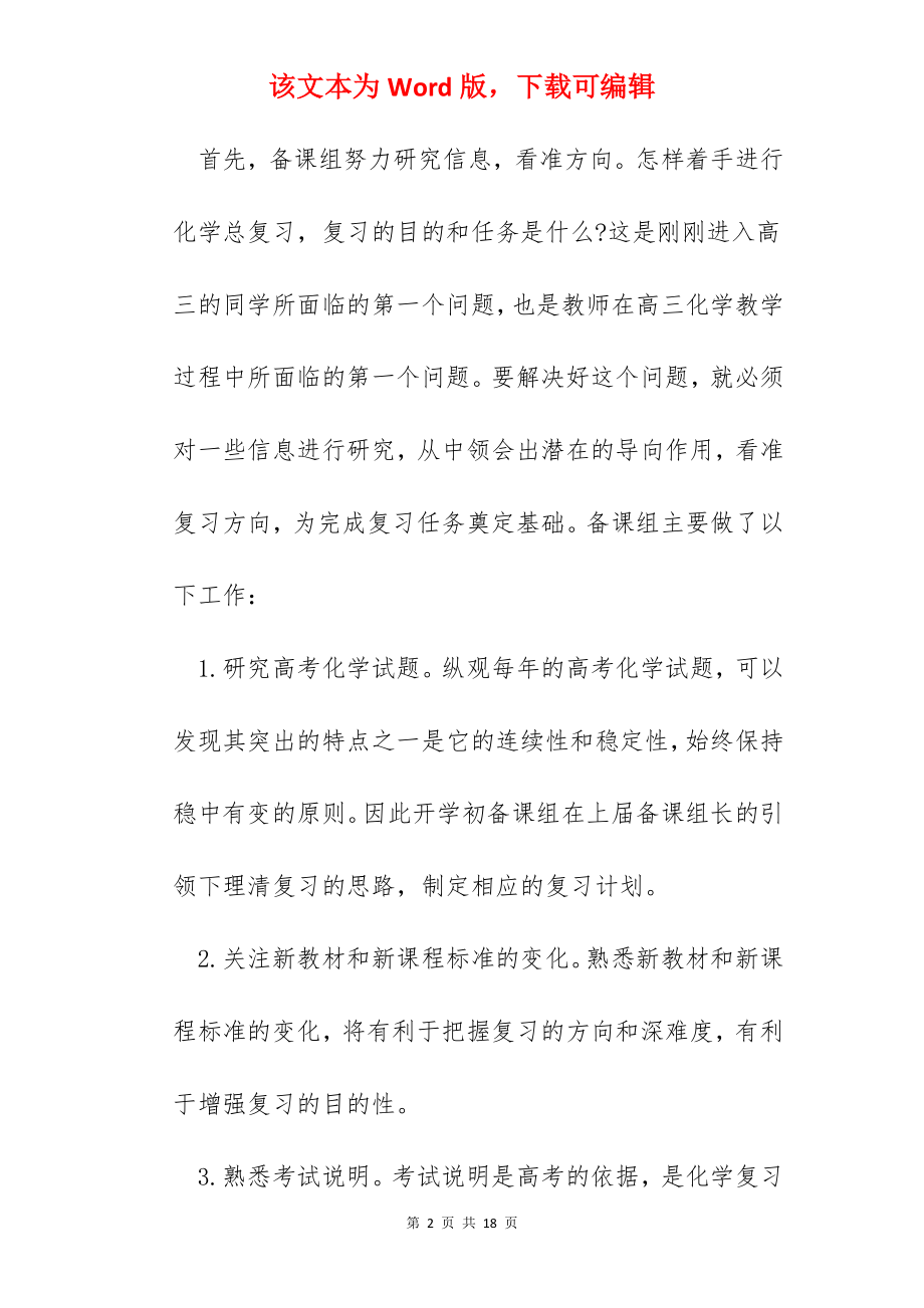 2022高三化学教师教学总结5篇.docx_第2页