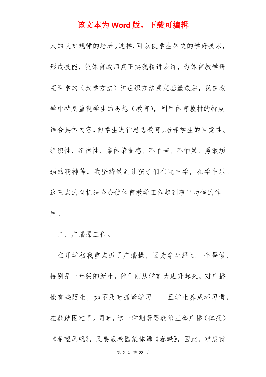 体育教师个人工作总结5篇2022.docx_第2页