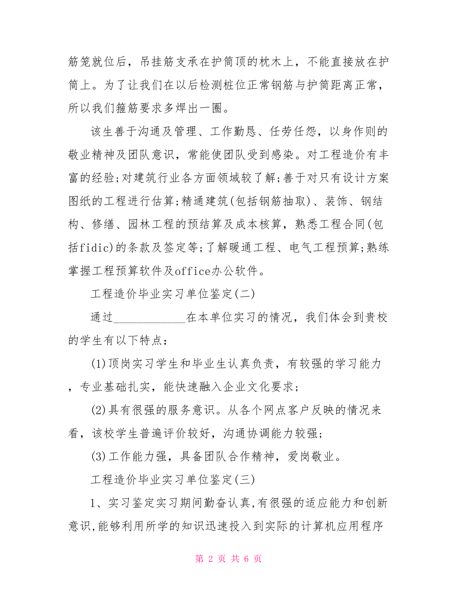 工程造价毕业实习单位鉴定 .doc_第2页