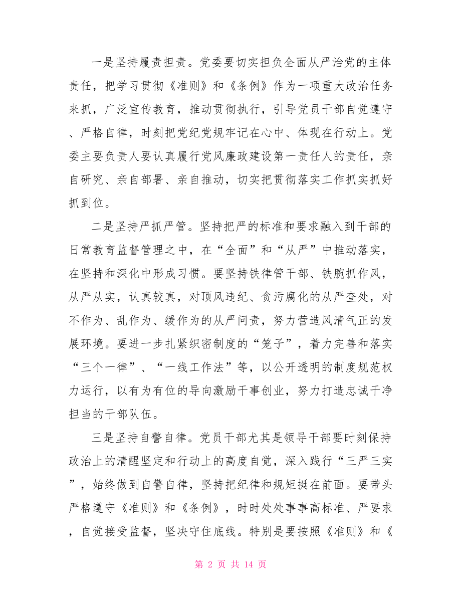 党员最新的廉洁自律处分学后体会 党员廉洁自律心得体会.doc_第2页