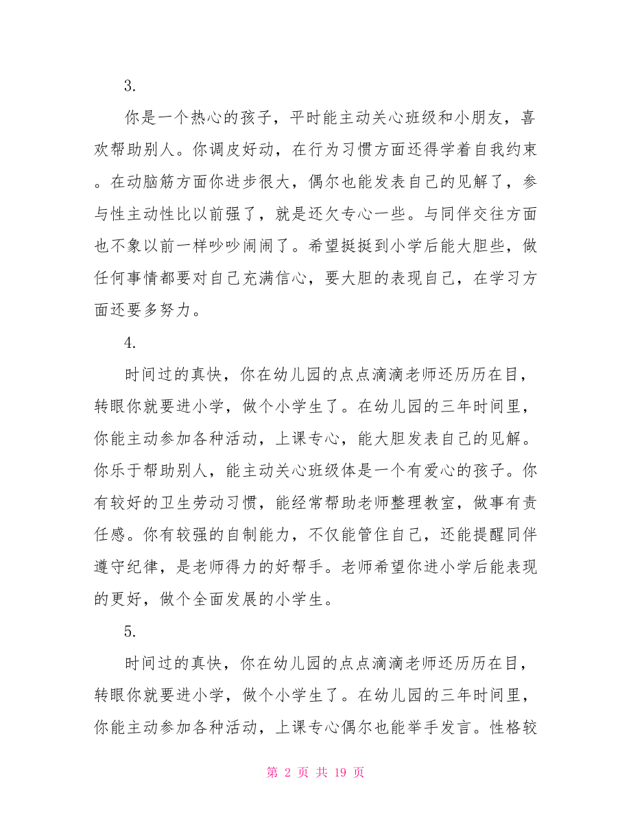 幼儿小班综合素质测评评语幼儿园小班评语大全集.doc_第2页