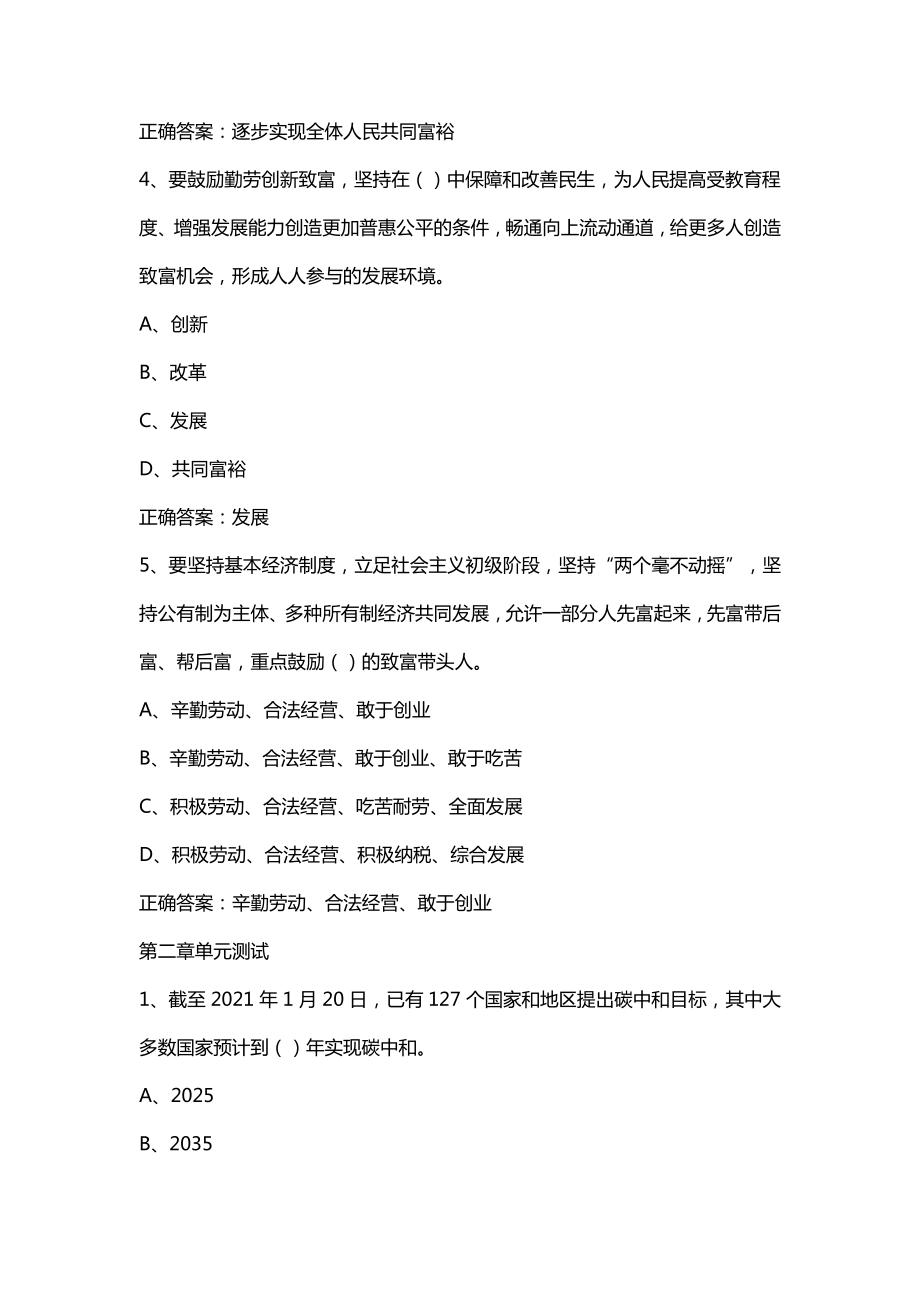 形势与政策2022年春章节答案.pdf_第2页