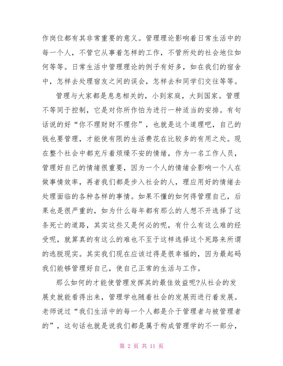 管理经验的重要性 时间管理的重要性.doc_第2页