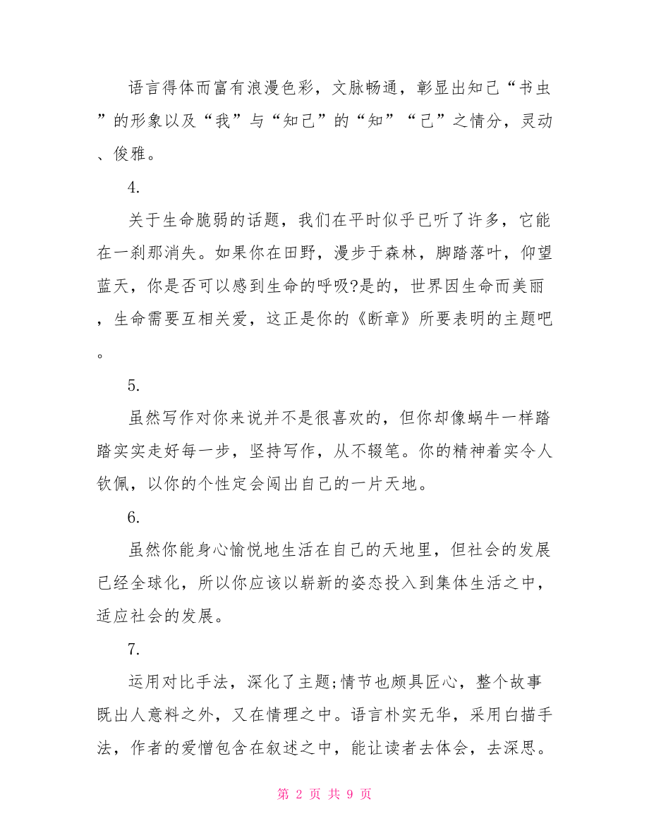 初中教师作文评语 初中教师评语简短.doc_第2页