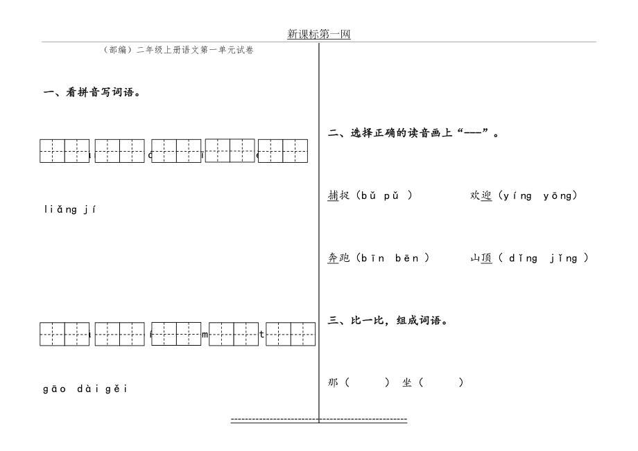 部编版二年级上册语文试卷全册.doc_第2页