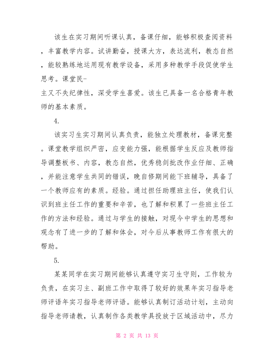 顶岗实习教师的评语 .doc_第2页