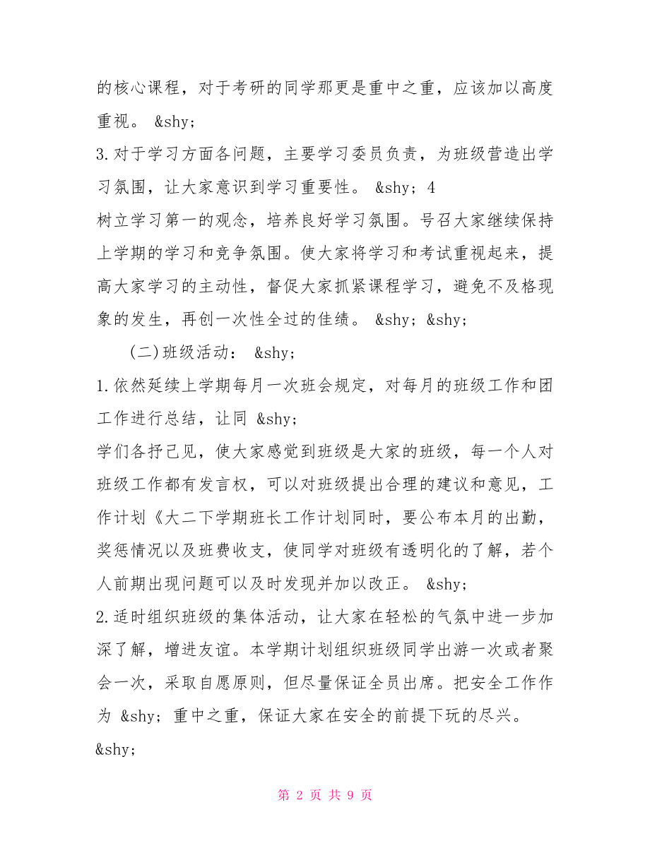 大二班长班级工作总结高中班长班级工作总结.doc_第2页