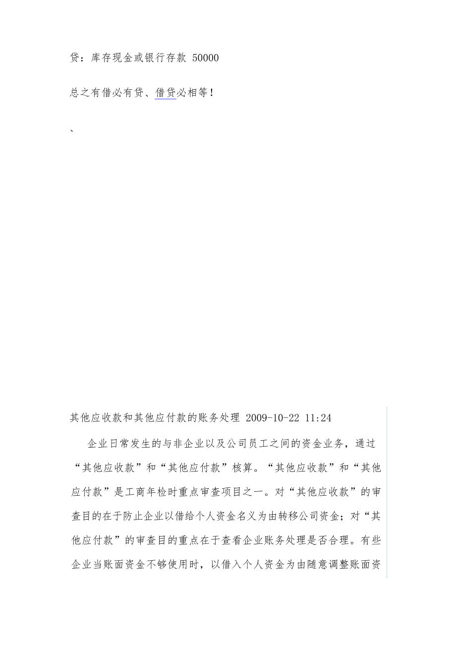 其他应收款与其他应付款.docx_第2页