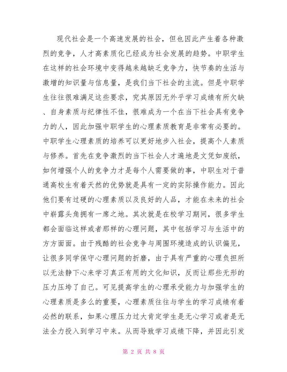 中学高级教师职称论文发表范文 教师职称论文范文.doc_第2页