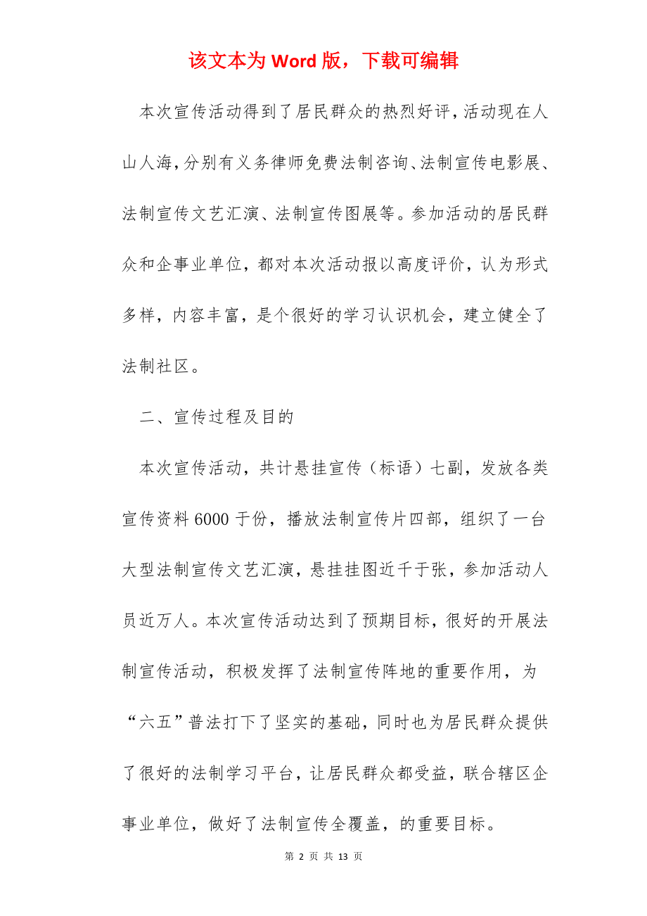 2022社区普法工作总结（5篇）.docx_第2页