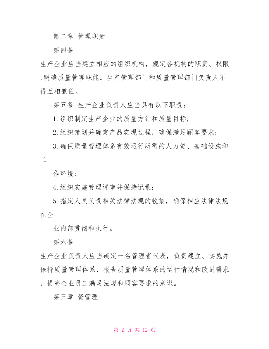 无菌医疗器械实施细则 无菌医疗器械的定义.doc_第2页