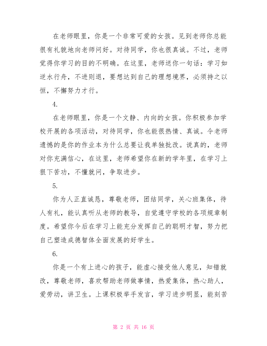 三年级期末成绩单评语三年级期末评语大全.doc_第2页