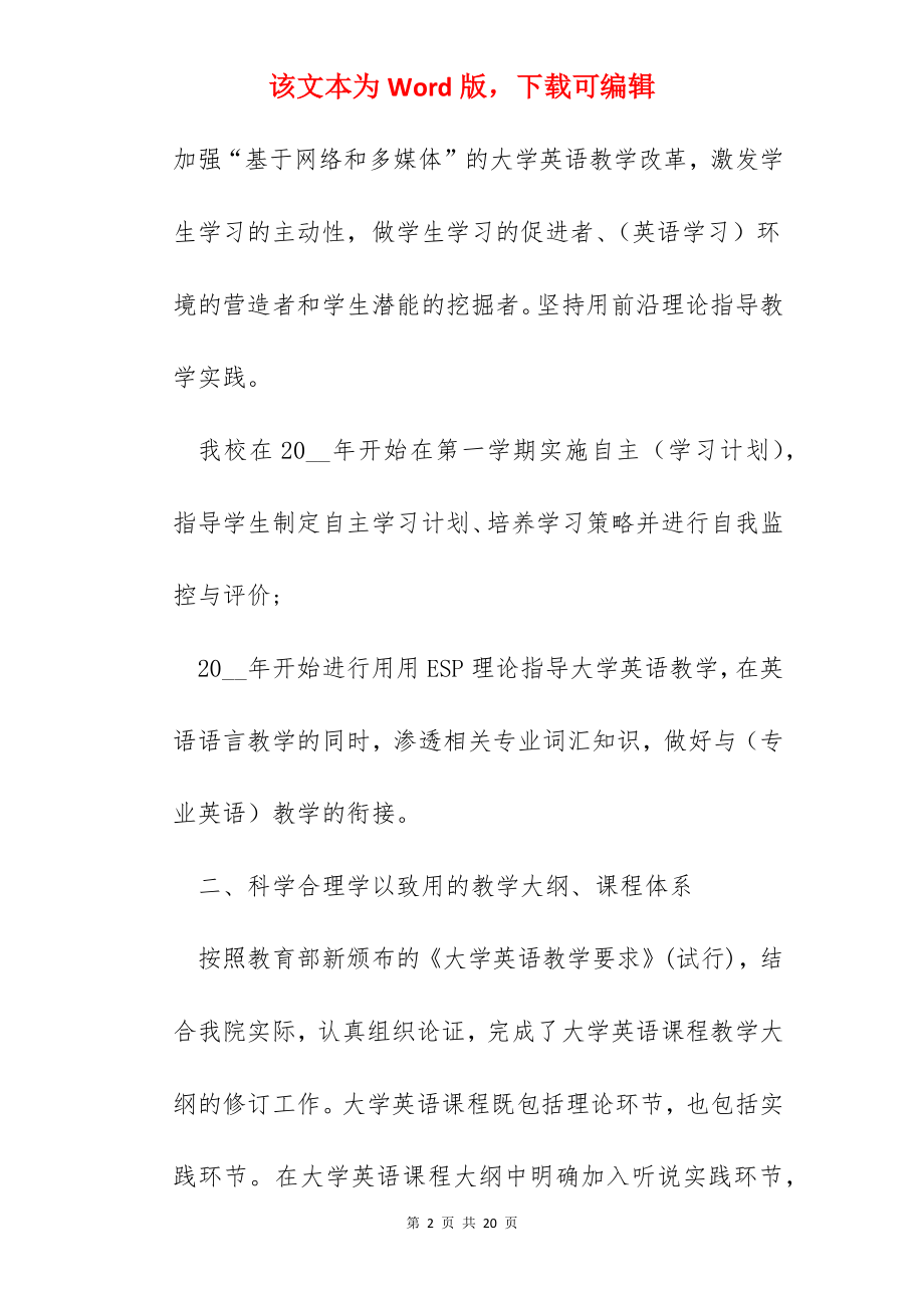 优秀的大学英语教师工作总结范文五篇.docx_第2页