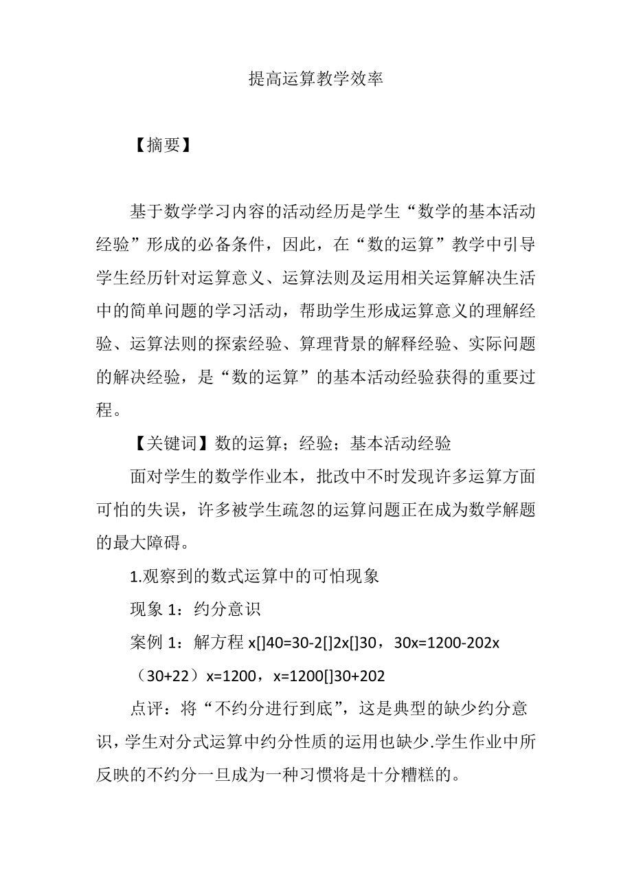 提高运算教学效率.pdf_第1页