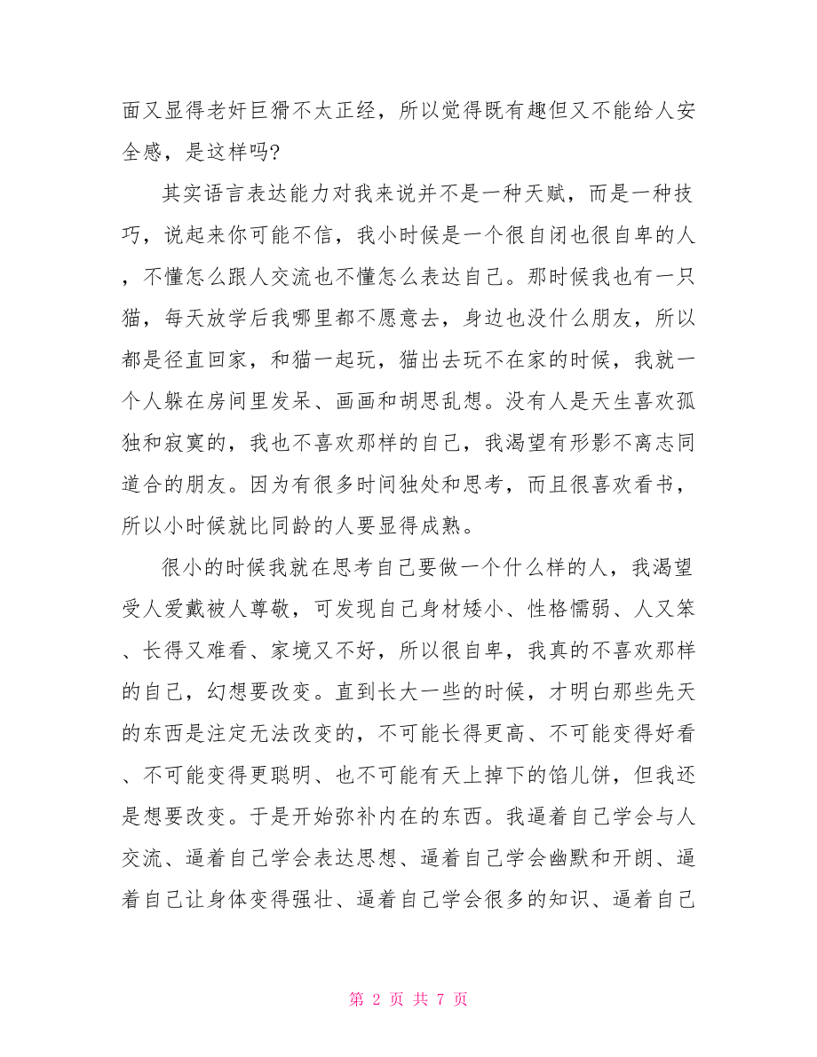 道歉情书 道歉情书大全文章.doc_第2页