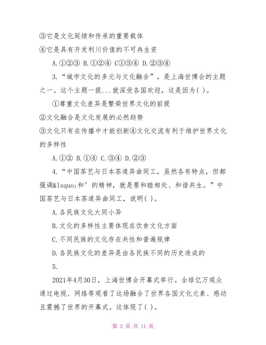 高中政治必修二 高中必修二政治第三单元试卷及答案.doc_第2页