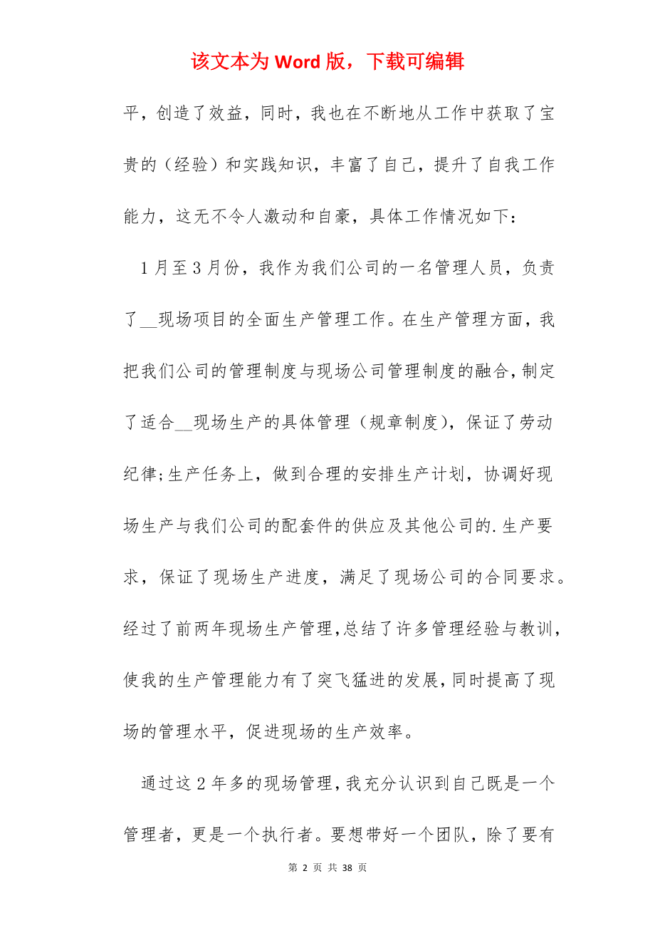 公司管理年终工作总结模板五篇.docx_第2页