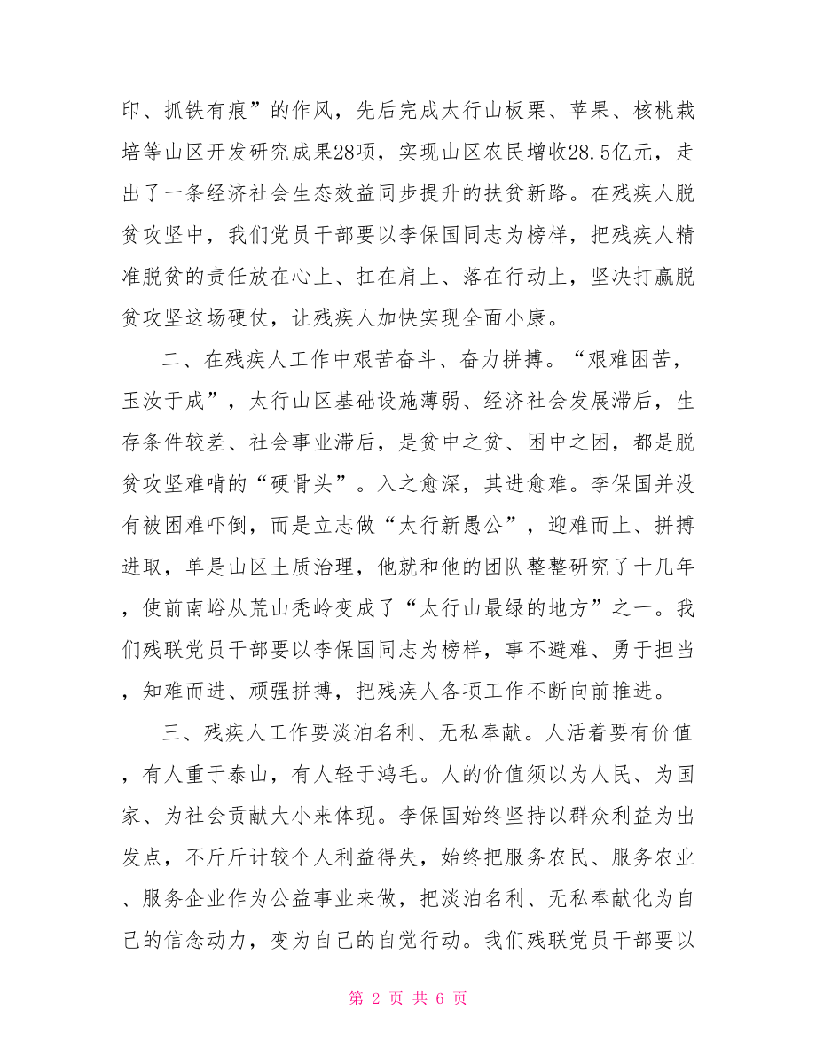 李保国先进事迹 大学生李保国事迹心得体会.doc_第2页