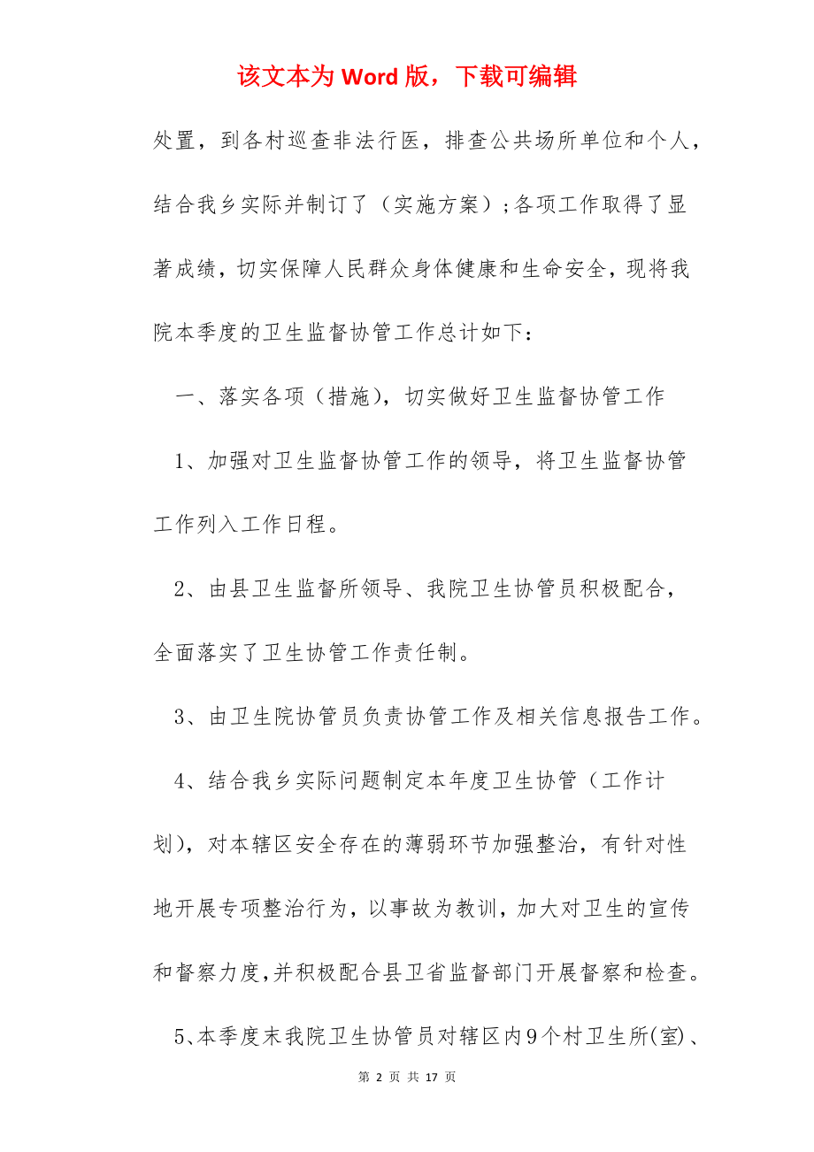 公司优秀员工季度工作总结怎么写.docx_第2页