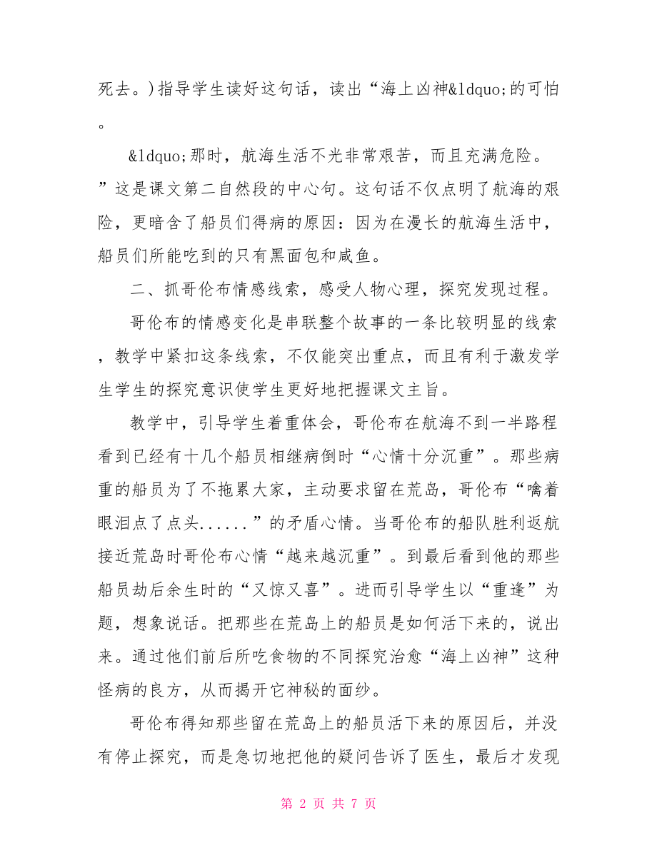 教学反思范文 维生素C的故事教学反思范文.doc_第2页