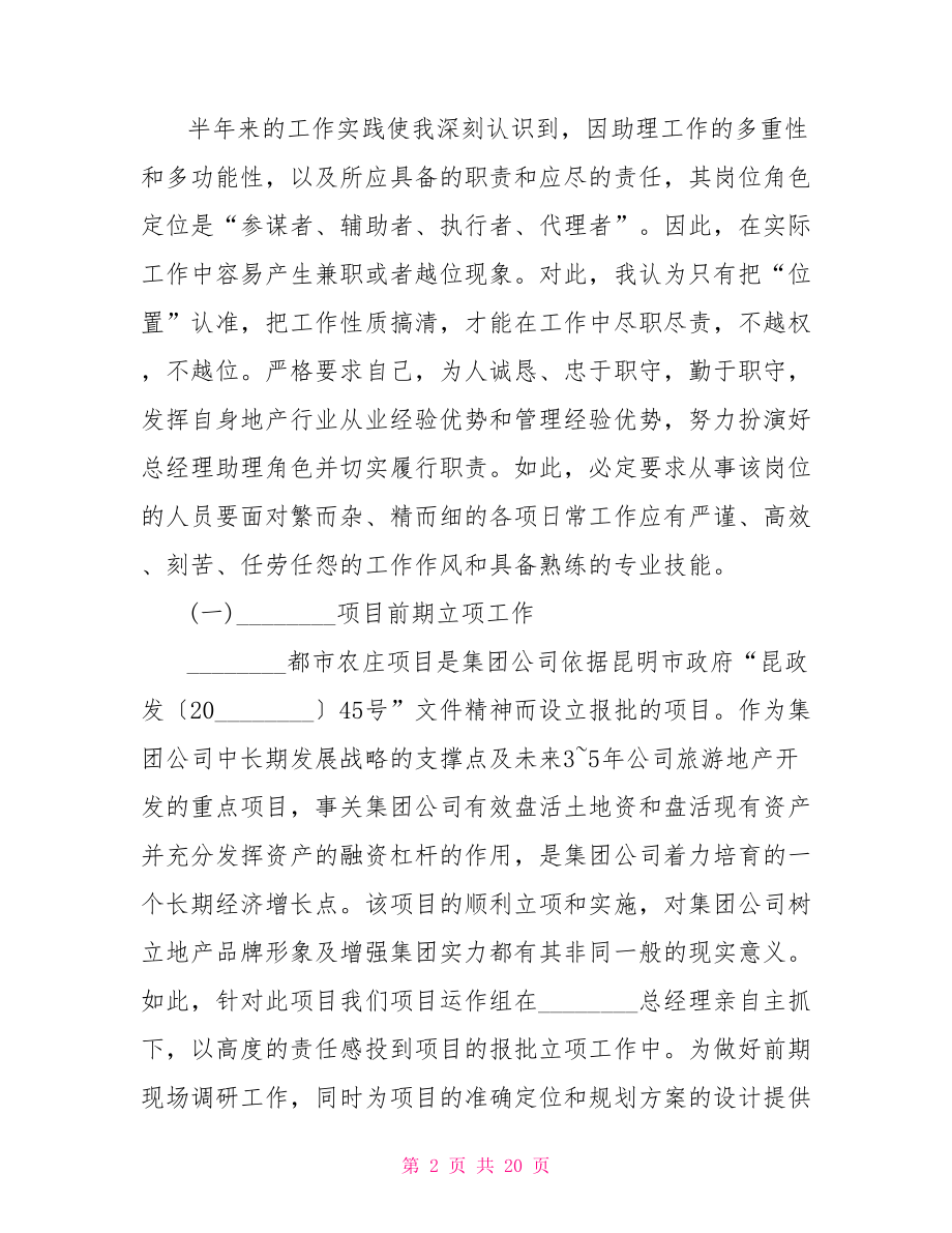 总经理秘书述职报告 述职报告.doc_第2页