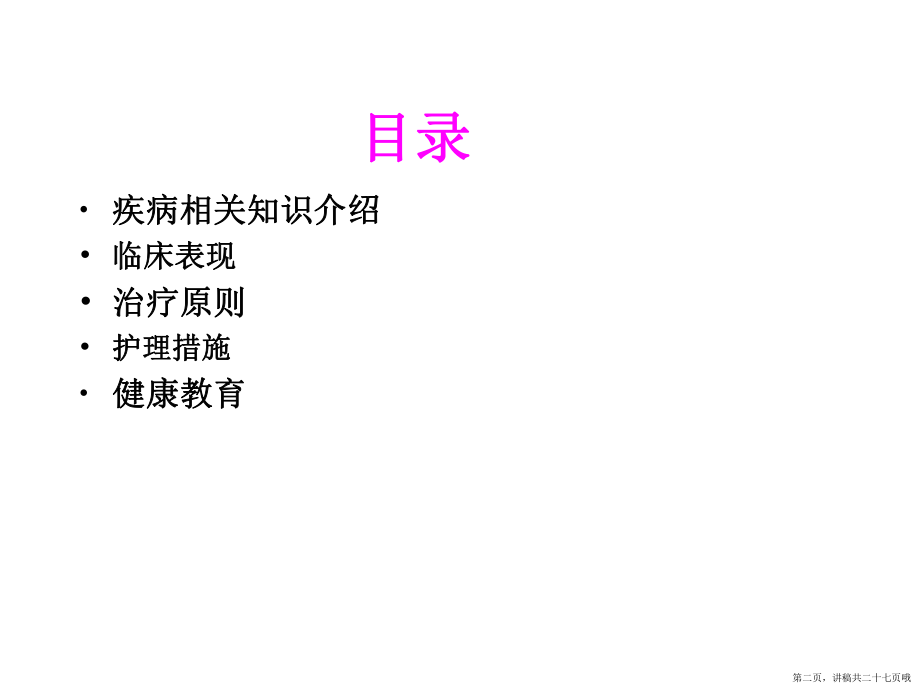 乳腺癌业务学习讲稿.ppt_第2页