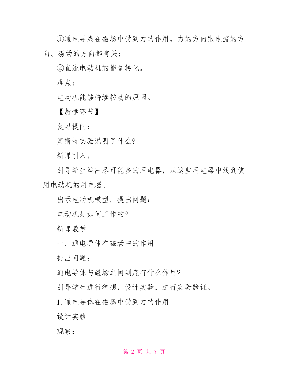 初中物理电动机教案 电磁铁教案.doc_第2页