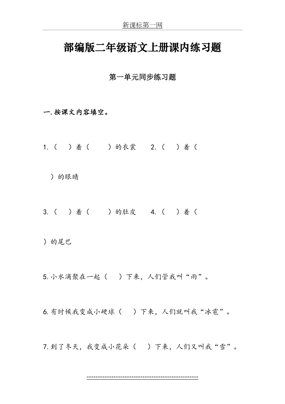 部编版二年级语文上册课内练习题.doc_第2页